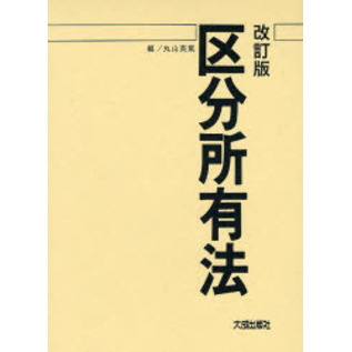 区分所有法