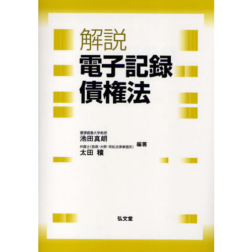 解説電子記録債権法
