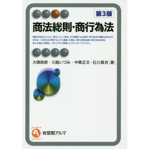 商法総則・商行為法