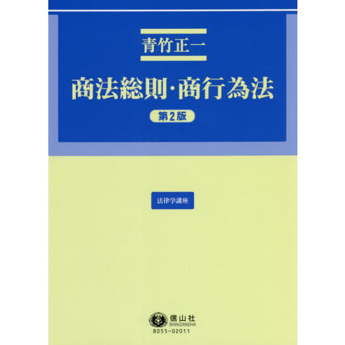商法総則・商行為法