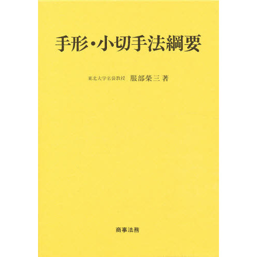 手形・小切手法綱要