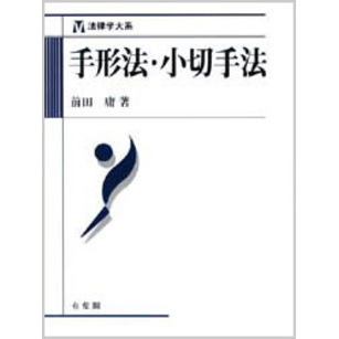 手形法・小切手法