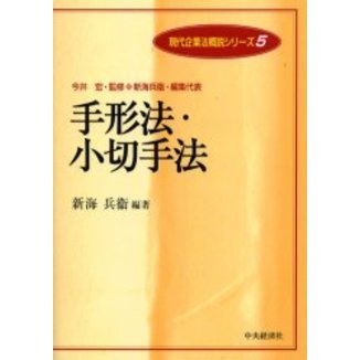 手形法・小切手法