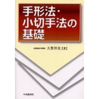手形法・小切手法の基礎