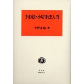 手形法・小切手法入門