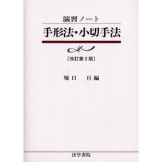 手形法・小切手法