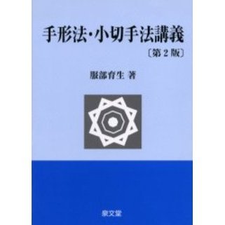 手形法・小切手法講義