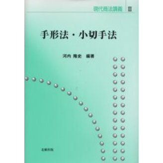 手形法・小切手法