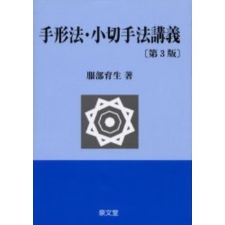 手形法・小切手法講義