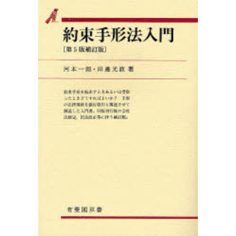 約束手形法入門
