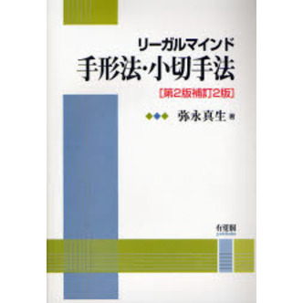 リーガルマインド手形法・小切手法