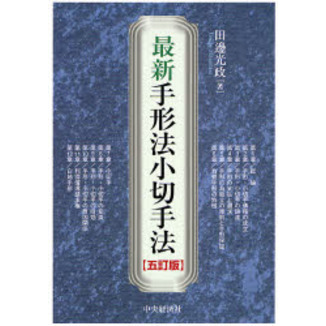 最新手形法小切手法