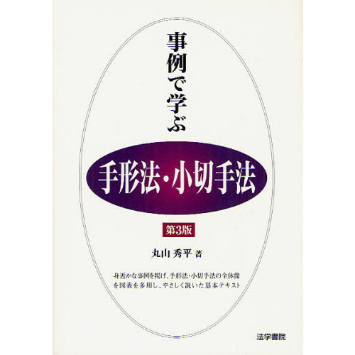 事例で学ぶ手形法・小切手法