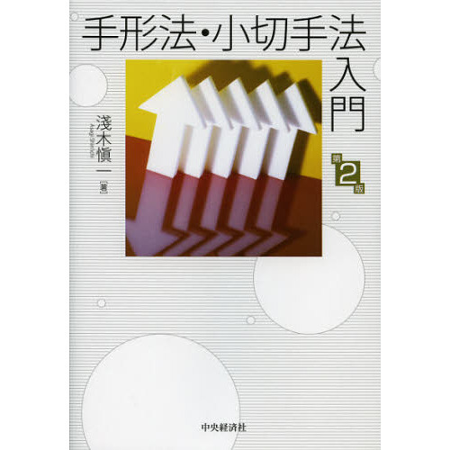 手形法・小切手法入門