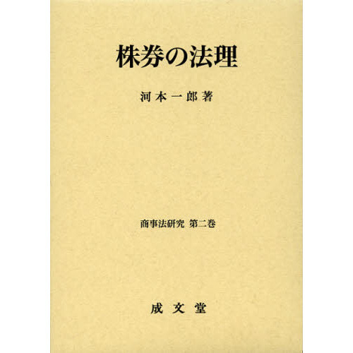 株券の法理
