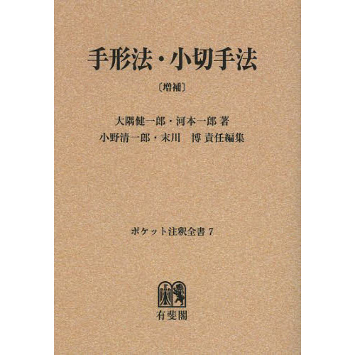 手形法・小切手法　オンデマンド版