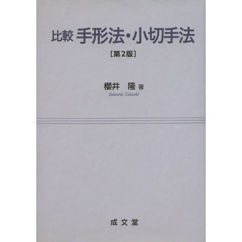 比較手形法・小切手法