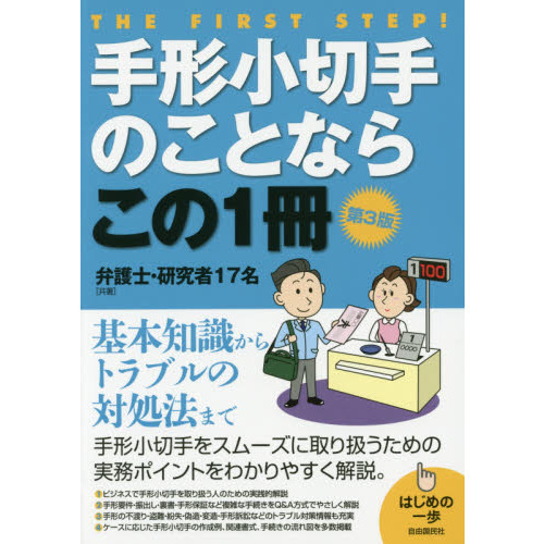手形小切手のことならこの１冊