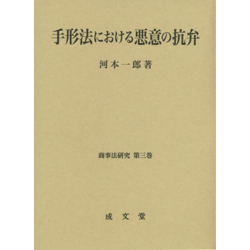 手形法における悪意の抗弁