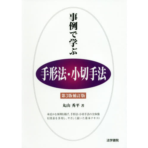 事例で学ぶ手形法・小切手法