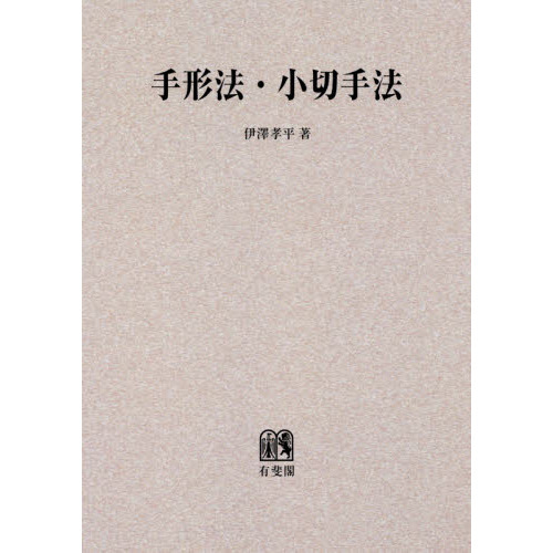 ＯＤ版　手形法・小切手法