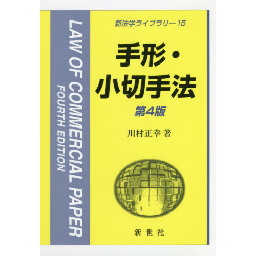 手形・小切手法