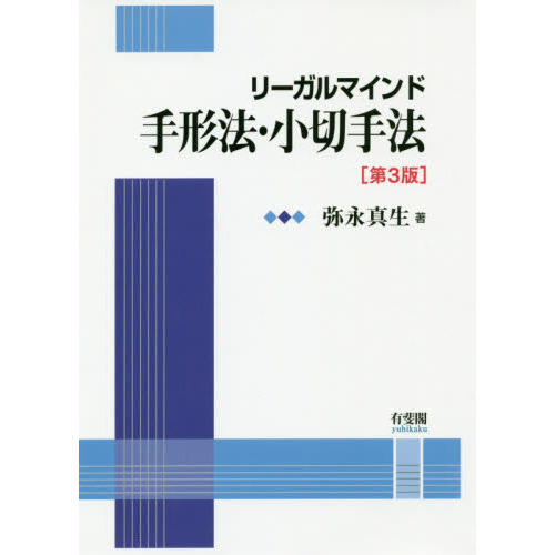 リーガルマインド手形法・小切手法