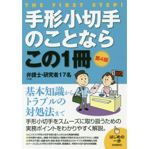 手形小切手のことならこの１冊