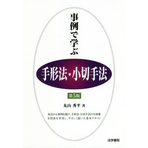 事例で学ぶ手形法・小切手法