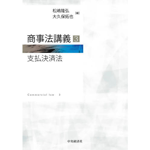 商事法講義　３
