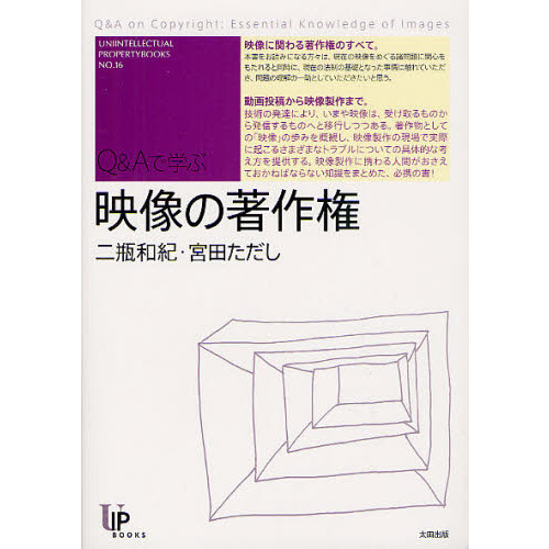 映像の著作権　Ｑ＆Ａで学ぶ