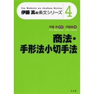 商法・手形法小切手法