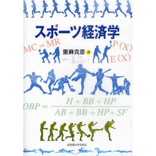 スポーツ経済学