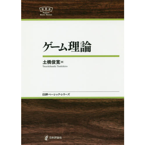 ゲーム理論