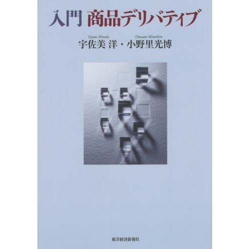 入門商品デリバティブ