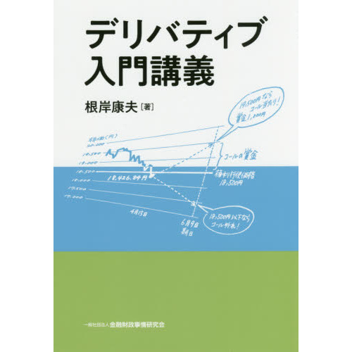 デリバティブ入門講義