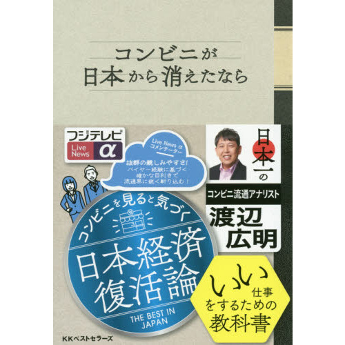 コンビニが日本から消えたなら