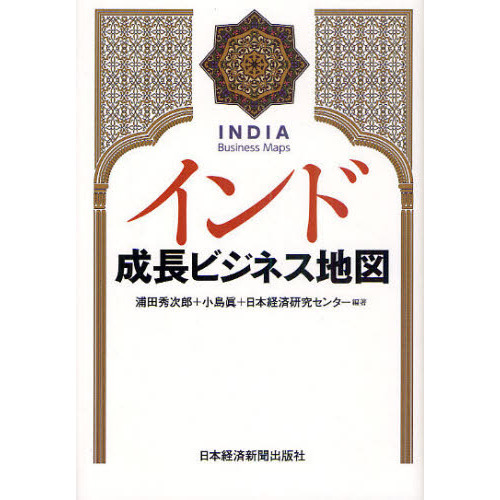 インド成長ビジネス地図