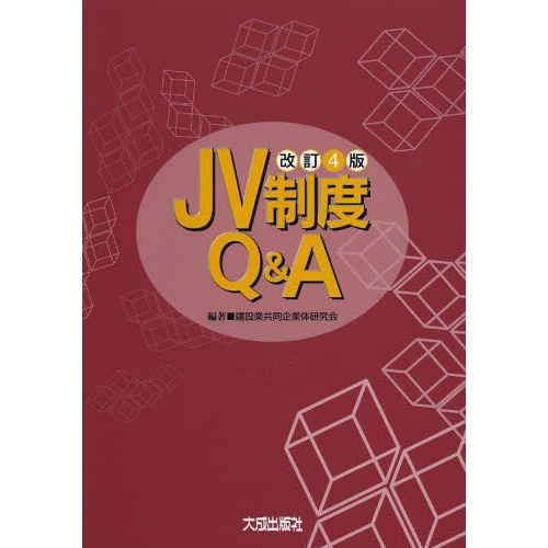 ＪＶ制度Ｑ＆Ａ