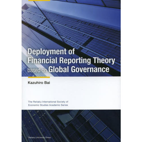 Ｄｅｐｌｏｙｍｅｎｔ　ｏｆ　Ｆｉｎａｎｃｉａｌ　Ｒｅｐｏｒｔｉｎｇ　Ｔｈｅｏｒｙ　ｂａｓｅｄ　ｏｎ　Ｇｌｏｂａｌ　Ｇｏｖｅｒｎａｎｃ