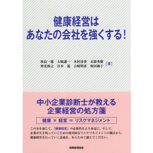 健康経営はあなたの会社を強くする！