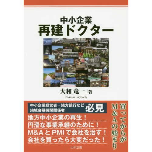 中小企業再建ドクター
