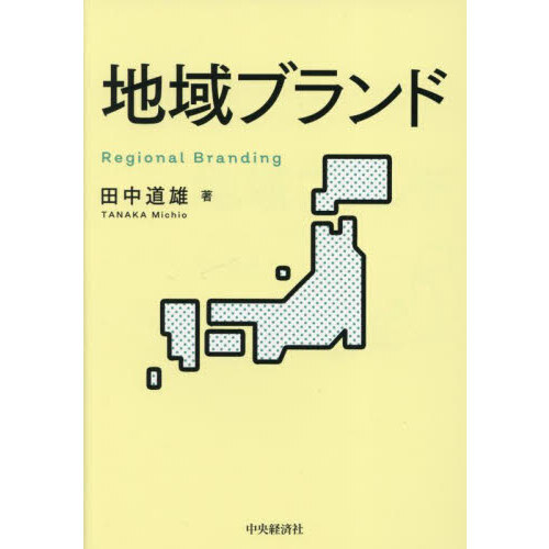 地域ブランド