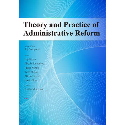 Ｔｈｅｏｒｙ　ａｎｄ　Ｐｒａｃｔｉｃｅ　ｏｆ　Ａｄｍｉｎｉｓｔｒａｔｉｖｅ　Ｒｅｆｏｒｍ