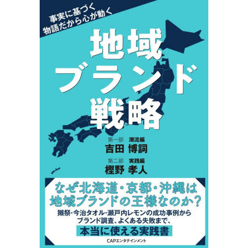 地域ブランド戦略