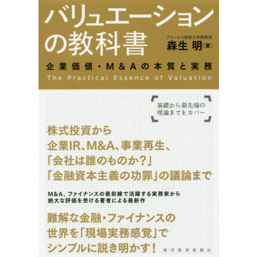 バリュエーションの教科書