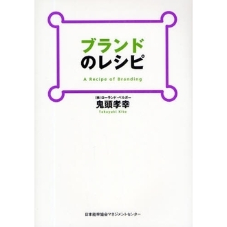 ブランドのレシピ