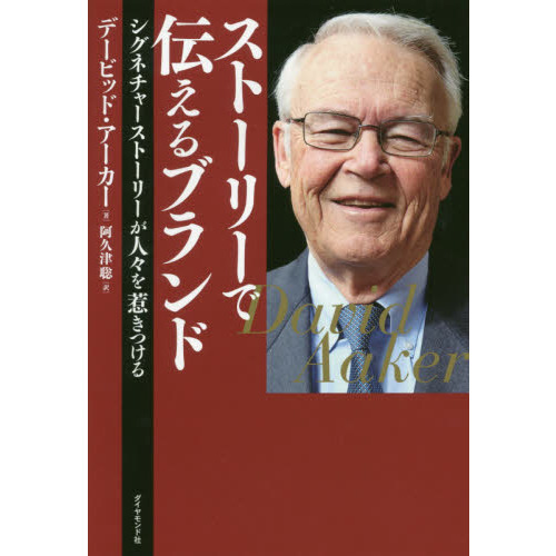 ストーリーで伝えるブランド シグネチャーストーリーが人々を惹きつける