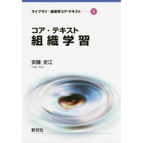 コア・テキスト組織学習