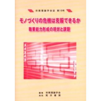 労務理論学会誌　第１５号